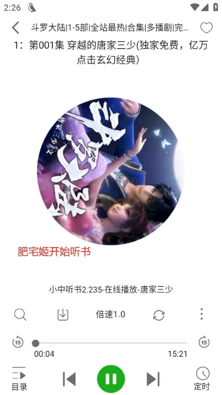 飞鸟听书2025官方最新版本 飞鸟听书2025官方最新版本