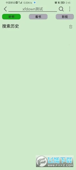 飞鸟听书2025官方最新版本v2.185 安卓版截图1