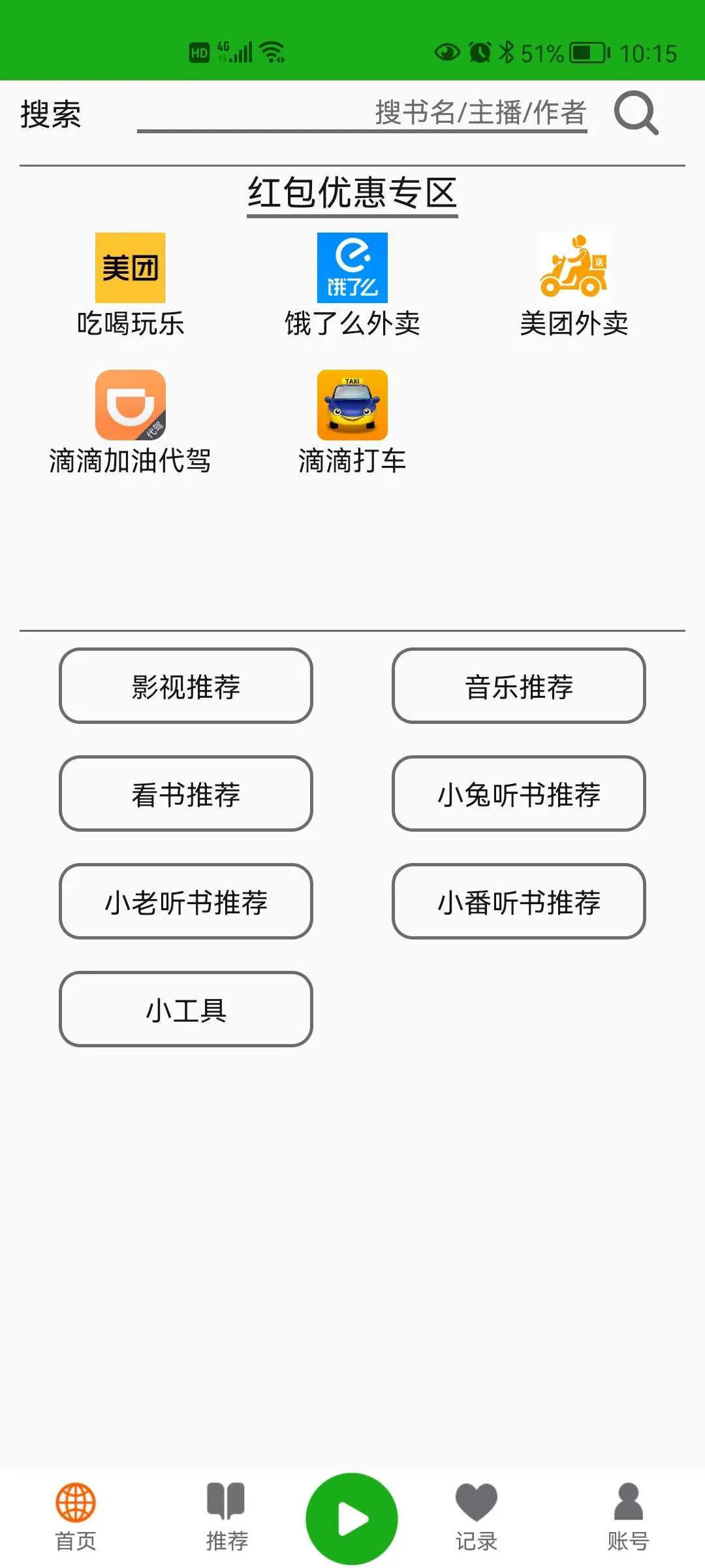 飞鸟听书2025官方最新版本v2.185 安卓版截图4