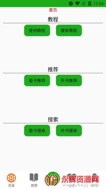 飞鸟听书2025官方最新版本v2.185 安卓版截图2
