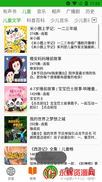 飞鸟听书2025官方最新版本v2.185 安卓版截图3