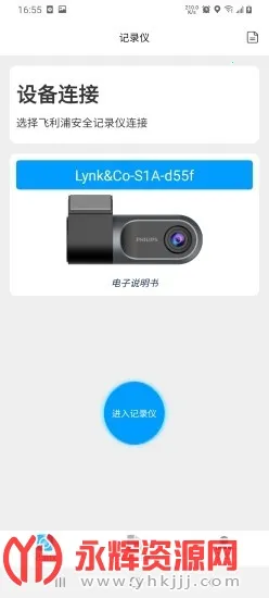 怡行护驾(行车记录软件)v1.6.2 安卓版截图1