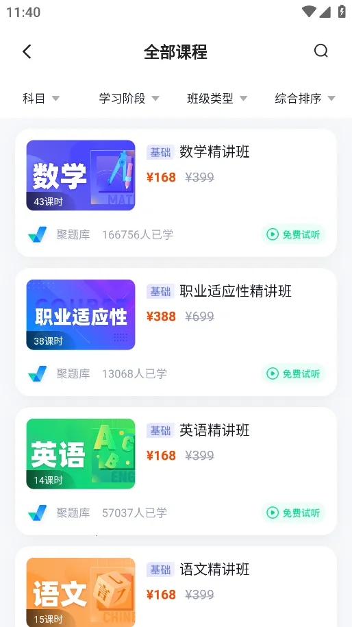 单招聚题库(单招学习平台)v2.0.0 免费版截图0