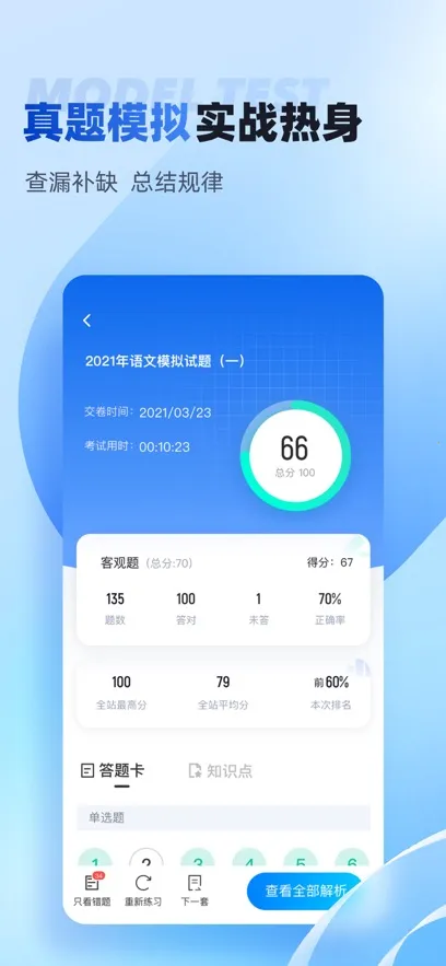 单招聚题库(单招学习平台)v2.0.0 免费版截图1