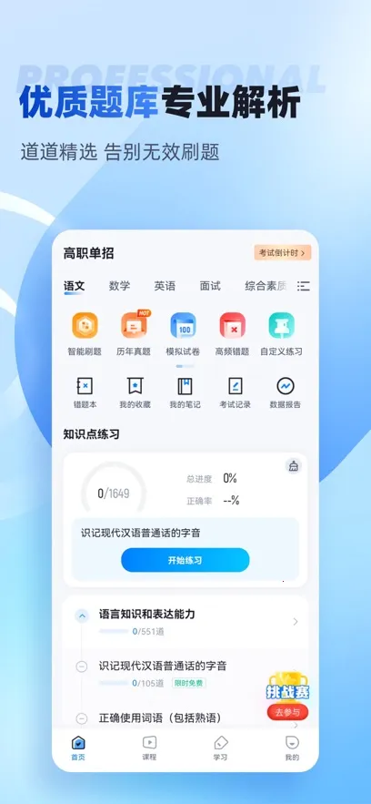单招聚题库(单招学习平台)v2.0.0 免费版截图3