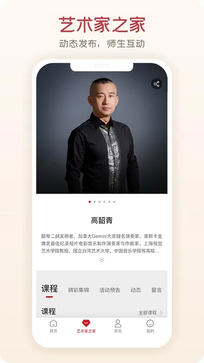 爱艺术老师端(艺术教学管理)v2.3.5 手机版截图1