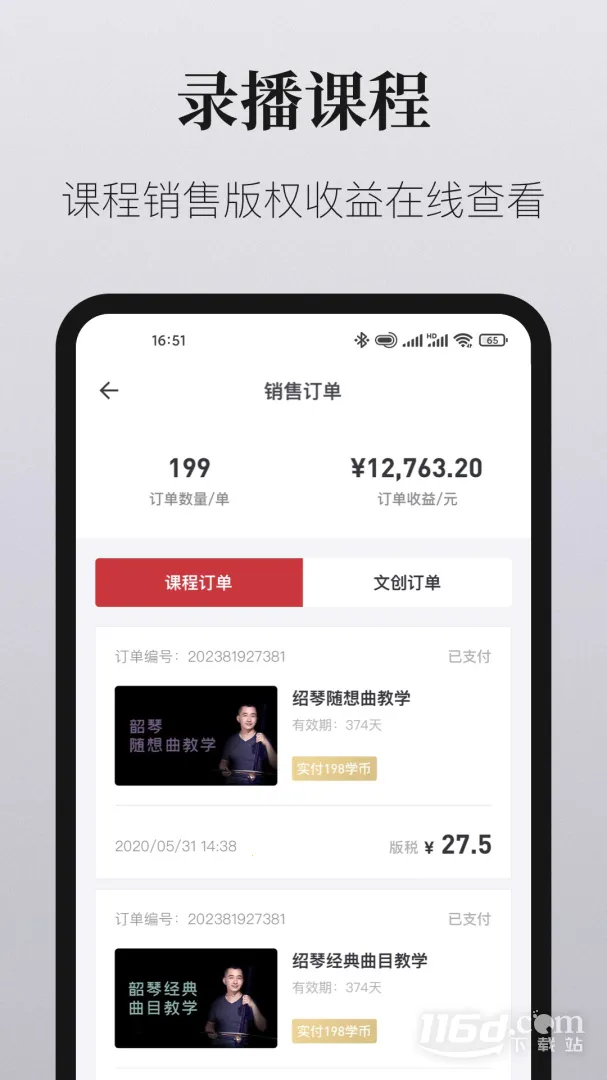 爱艺术老师端(艺术教学管理)v2.3.5 手机版截图3