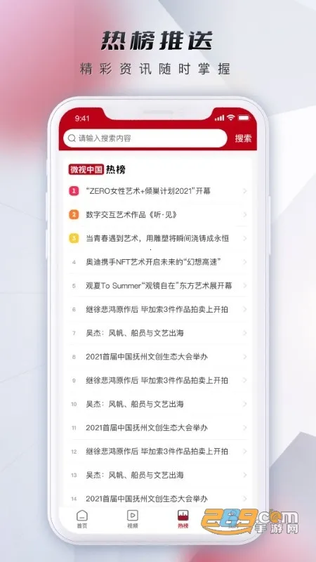 ΢й(Ƶƽ̨)v2.5.5 Ѱͼ2