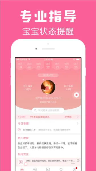 怀孕管家2025官方正版 怀孕管家2025官方正版