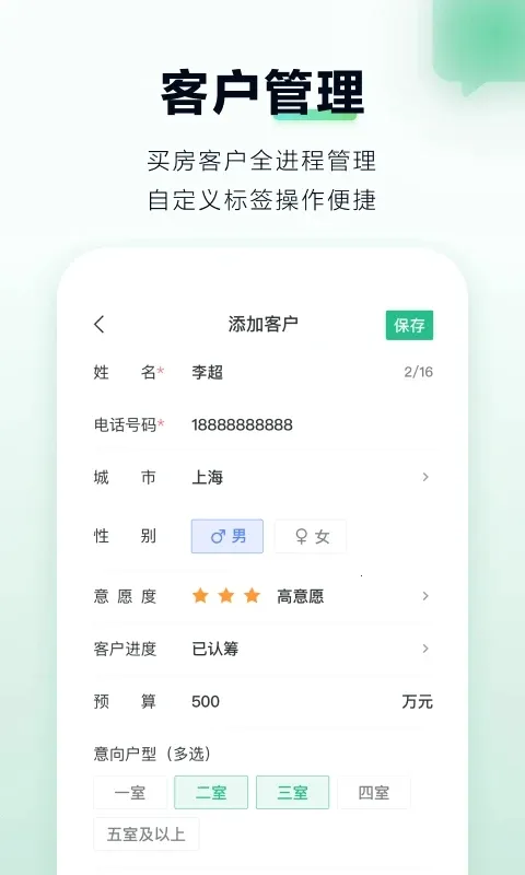 微聊客(房产营销工具)v6.44.0 手机版截图2