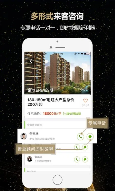 微聊客(房产营销工具) 微聊客(房产营销工具)