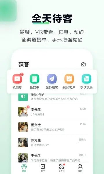 微聊客(房产营销工具)v6.44.0 手机版截图4