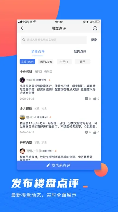 微聊客(房产营销工具)v6.44.0 手机版截图0