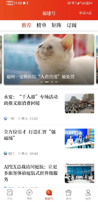 新福建2025下载安装v8.2.0 手机版截图2