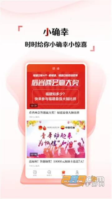 新福建2025下载安装v8.2.0 手机版截图1