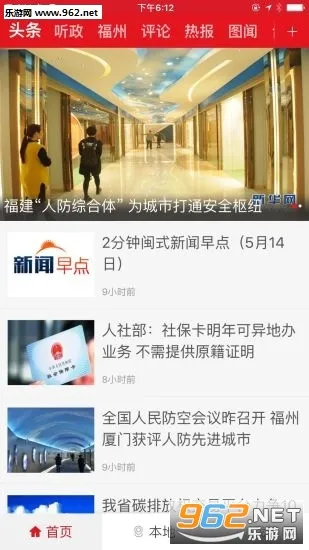 新福建2025下载安装v8.2.0 手机版截图0