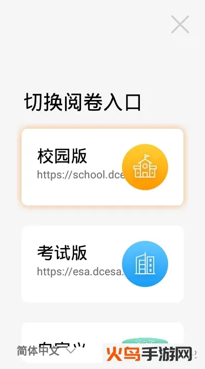 ESA阅卷(线上阅卷平台)v4.2.012401 手机版截图1