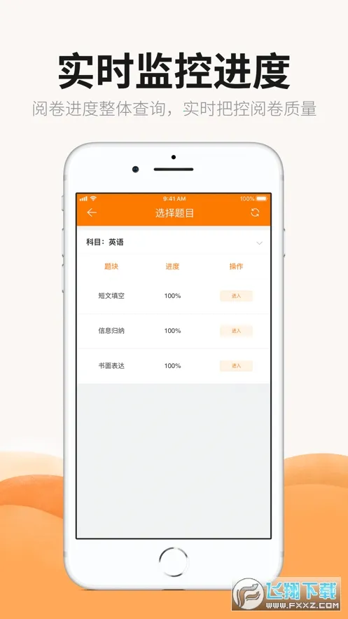 ESA阅卷(线上阅卷平台)v4.2.012401 手机版截图0