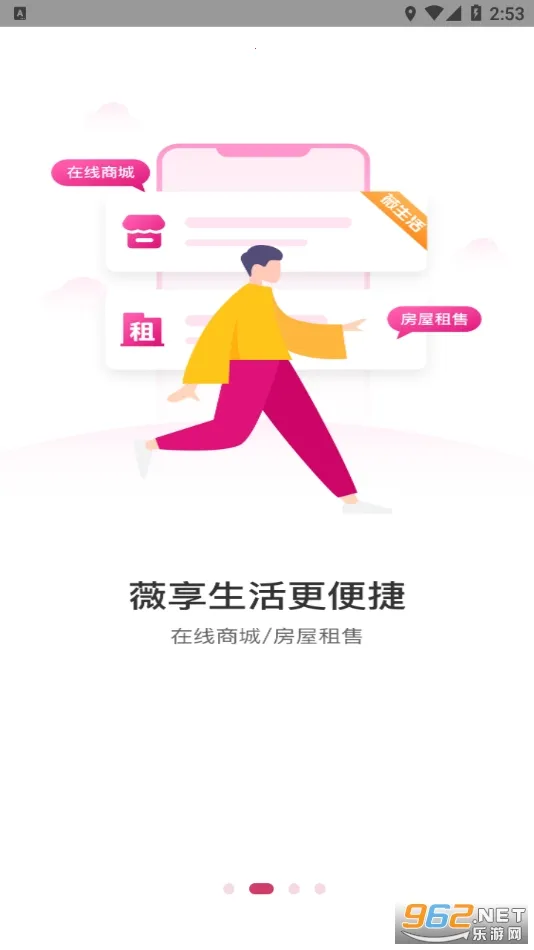 薇生活2025最新版本v4.1.3 手机版截图0