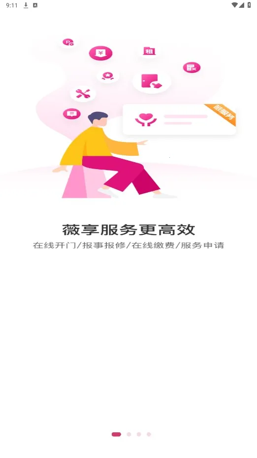 薇生活2025最新版本v4.1.3 手机版截图1