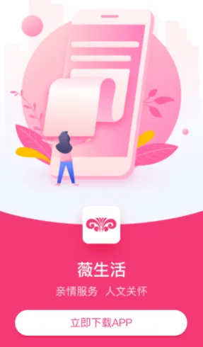 薇生活2025最新版本 薇生活2025最新版本