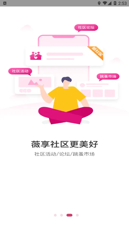 薇生活2025最新版本v4.1.3 手机版截图4