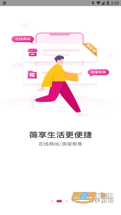 薇生活2025最新版本v4.1.3 手机版截图3