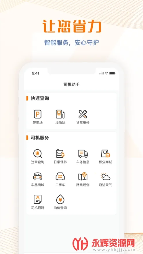 荣程智运(物流运输平台)v1.4.2 免费版截图1