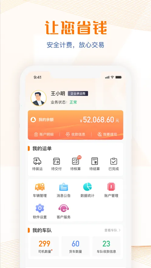 荣程智运(物流运输平台)v1.4.2 免费版截图0