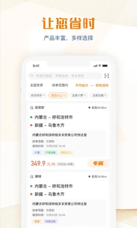 荣程智运(物流运输平台)v1.4.2 免费版截图3