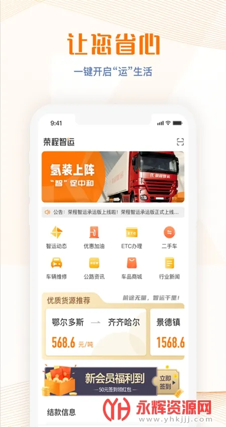 荣程智运(物流运输平台) 荣程智运(物流运输平台)