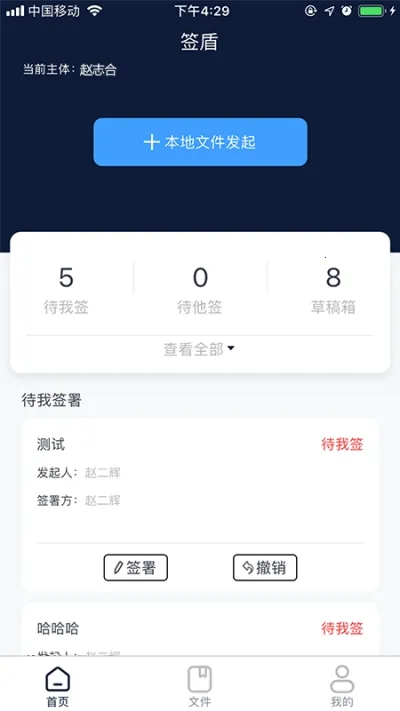 签盾(电子合同签约平台)v1.4.45 免费版截图1