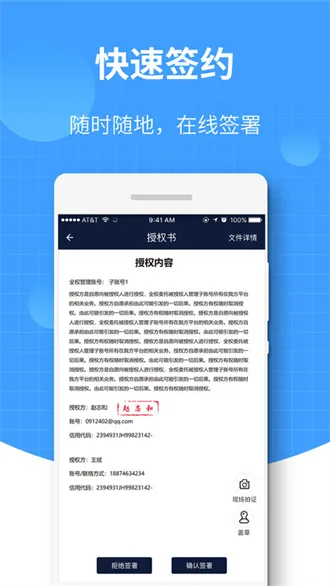 签盾(电子合同签约平台)v1.4.45 免费版截图2