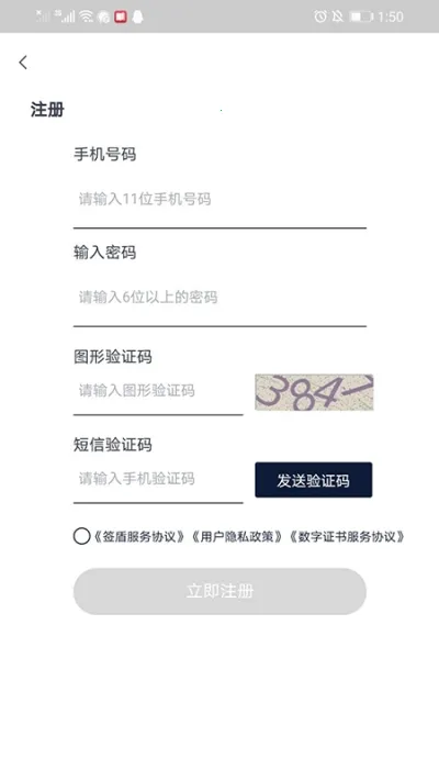 签盾(电子合同签约平台)v1.4.45 免费版截图0