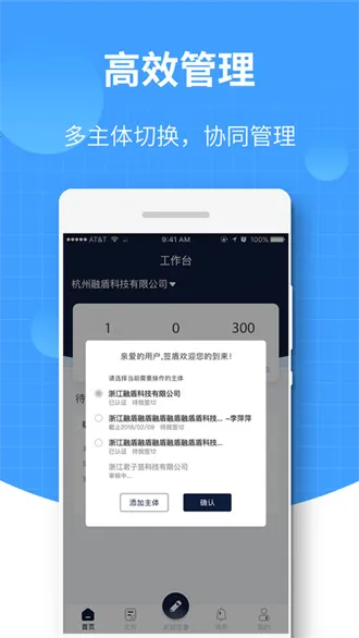 签盾(电子合同签约平台)v1.4.45 免费版截图4