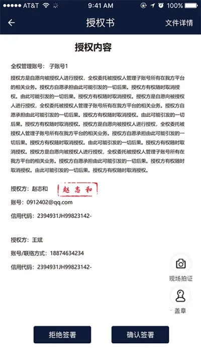 签盾(电子合同签约平台) 签盾(电子合同签约平台)