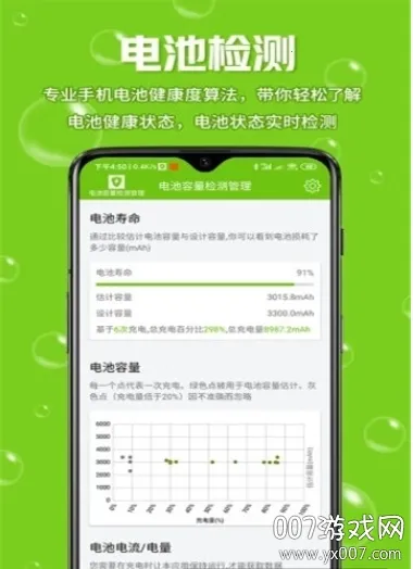 电池容量检测管理最新手机版v5.0.7 免费版截图0