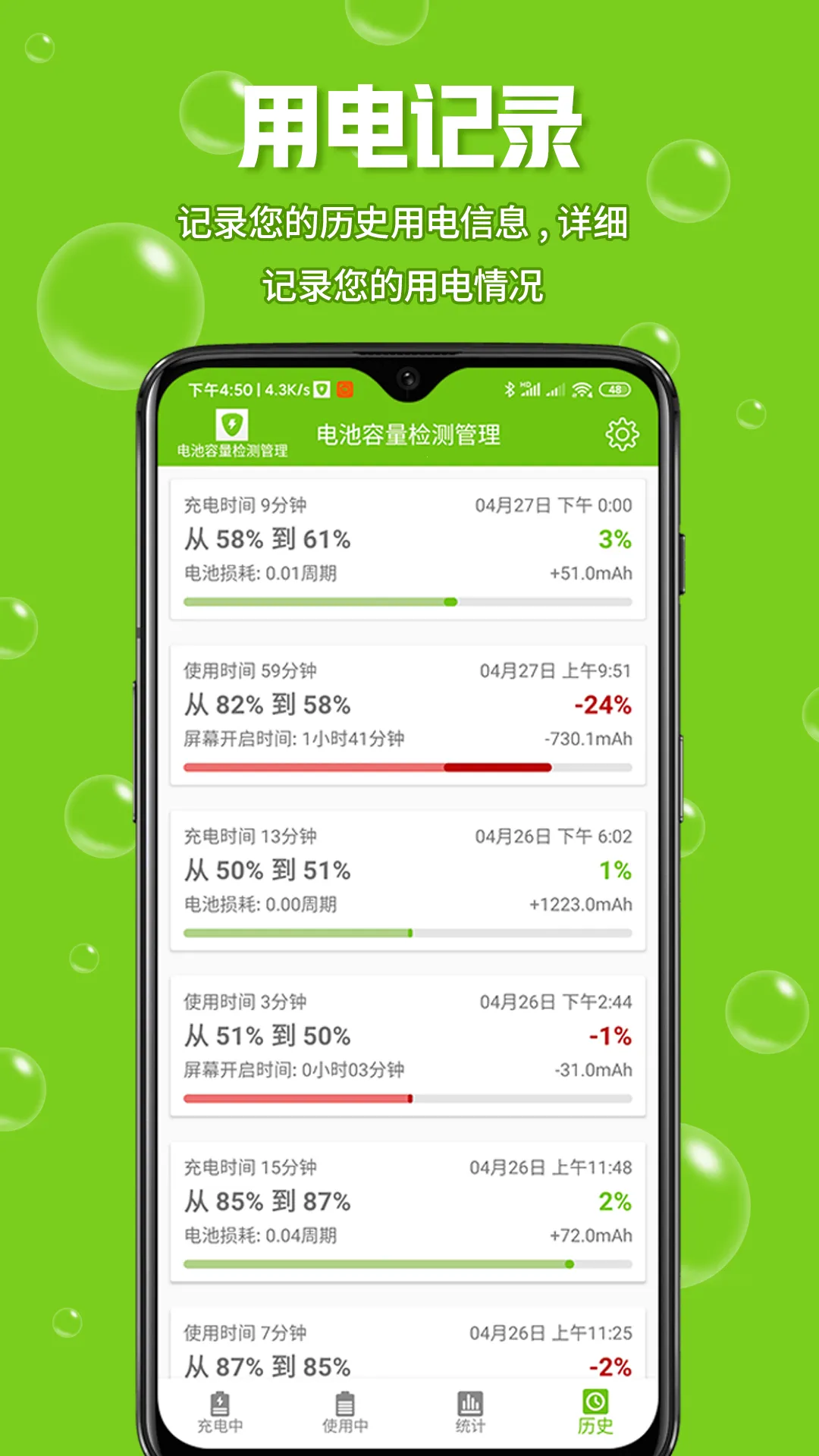 电池容量检测管理最新手机版v5.0.7 免费版截图4