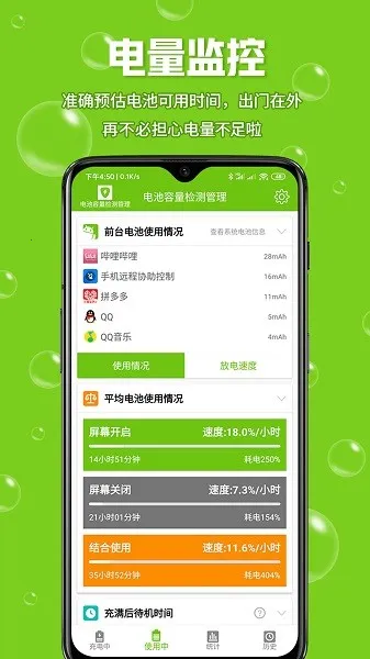 电池容量检测管理最新手机版v5.0.7 免费版截图2
