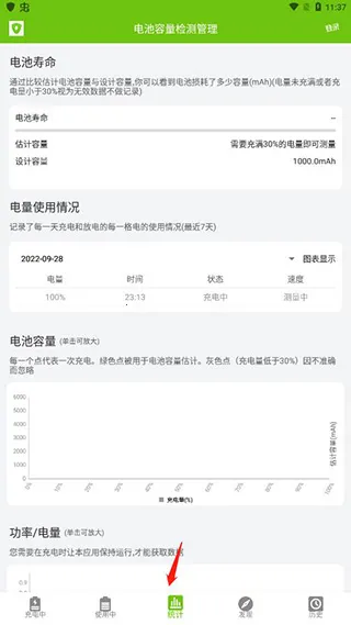 电池容量检测管理最新手机版 电池容量检测管理最新手机版