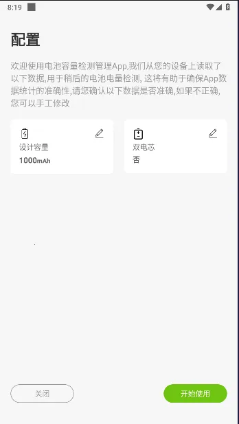 电池容量检测管理最新手机版 电池容量检测管理最新手机版