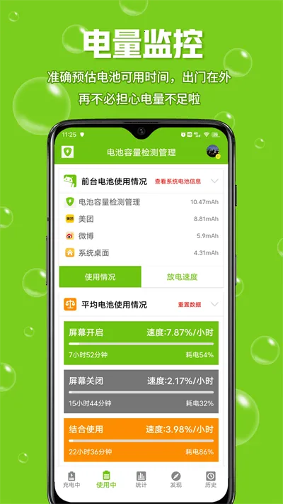 电池容量检测管理最新手机版v5.0.7 免费版截图1