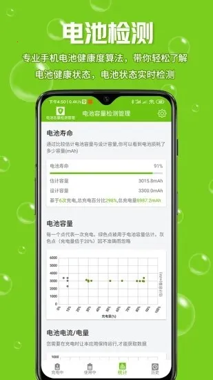 电池容量检测管理最新手机版v5.0.7 免费版截图3