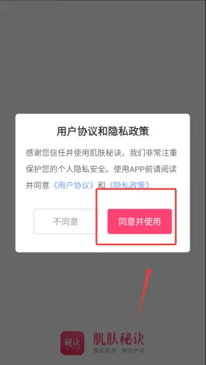 肌肤秘诀(智能护肤平台) 肌肤秘诀(智能护肤平台)