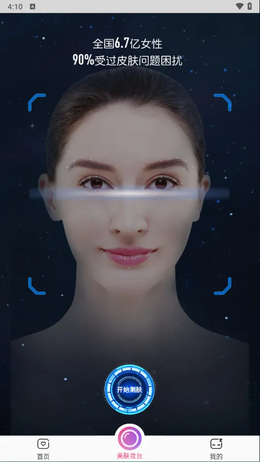 肌肤秘诀(智能护肤平台) 肌肤秘诀(智能护肤平台)