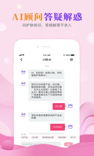 肌肤秘诀(智能护肤平台)v2.9.1 官方正版截图4