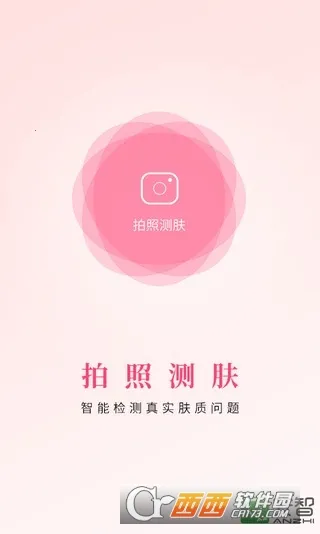 肌肤秘诀(智能护肤平台)v2.9.1 官方正版截图3