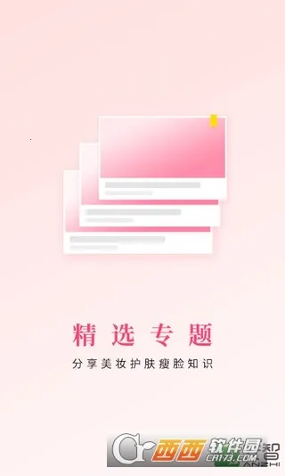 肌肤秘诀(智能护肤平台)v2.9.1 官方正版截图2