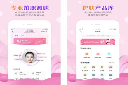 肌肤秘诀(智能护肤平台) 肌肤秘诀(智能护肤平台)