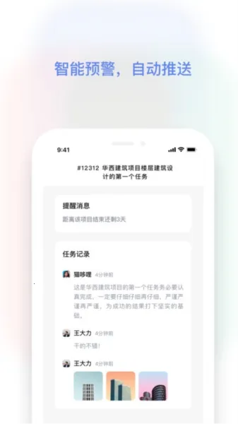 红帽智管(工地智能管理平台)v4.0.0 手机版截图3